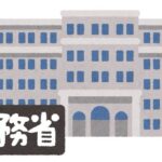 財務省