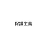 ハミルトン